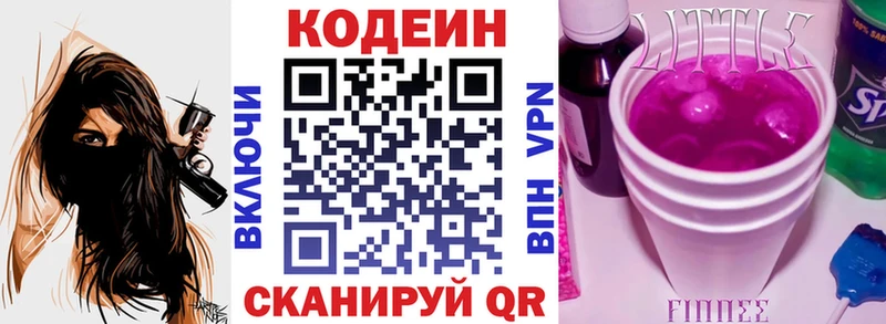 Codein Purple Drank  Купить где  Новоаннинский 
